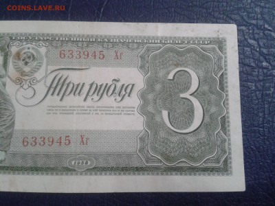 3 рубля 1938 года - хорошая - 2017-02-04 21.32.02