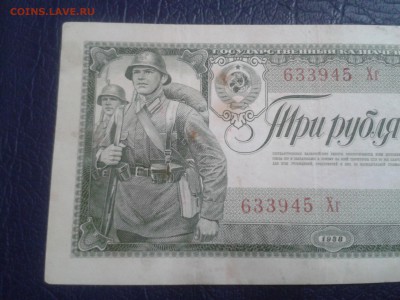 3 рубля 1938 года - хорошая - 2017-02-04 21.31.56