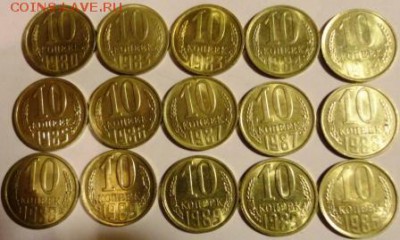 10 к и 15к СССР хорошие. - СССР блеск 10к..JPG