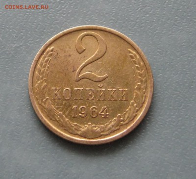 2 копейки 1964г. до 10.02.2017 22.00 МСК - 2 копейки 1964.JPG