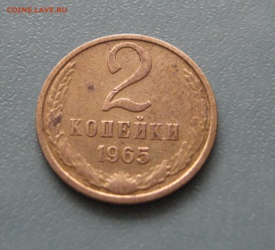2 копейки 1965г. до 10.02.2017 22.00 МСК - 2 копейки 1965.JPG