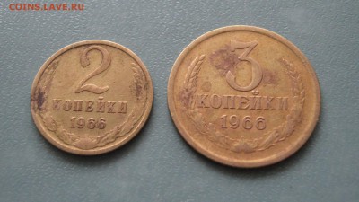2,3 копейки 1966г. до 10.02.2017 22.00 МСК - 2,3 копейки 1966.JPG