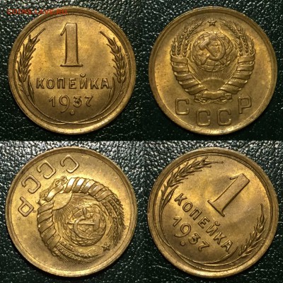 1 копейка 1937 UNC - image