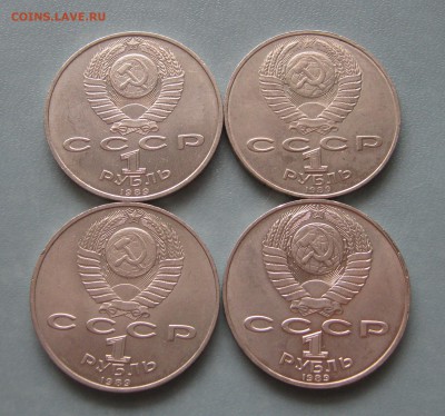 Рубль юбилейный 1989г. 4 шт. до 10.02.2017 22.00мск - 1Рубли 1989.JPG