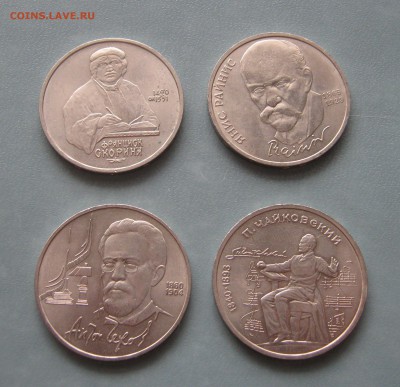Рубль юбилейный 1990г. 4 шт. до 10.02.2017 22.00мск - Рубли 1990.JPG
