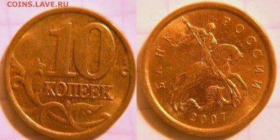 10 коп 07 м. шт.1.3А. 10к06м шт.4.11 по А.С  до 06.02.17 - 10к07м шт.1.3А.JPG