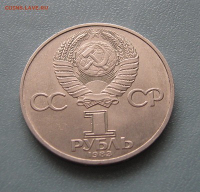 1 рубль 1983 Иван Фёдоров  до 10.02.2017 22.00мск - Фёдоров1.JPG