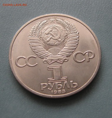 1 рубль 1983 Терешкова до 10.02.2017 22.00мск - Терешкова1.JPG