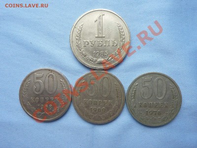 50 коп.1968,1969,1976 и 1 рубль-1985 до 28.01.11 в 22-00 - MEMO0040.JPG