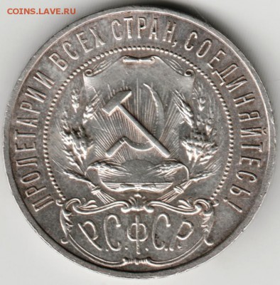 Прошу оценить 1 рубль1921г. - Scan-170204-0006