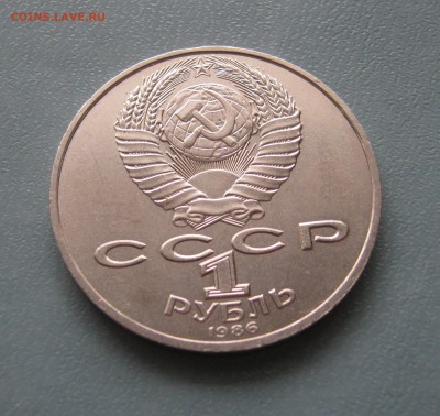 1 рубль 1986г. Ломоносов до 10.02.2017 22.00мск - Ломоносов1.JPG