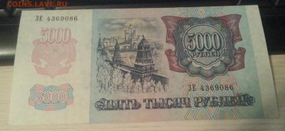 5 000 рублей 1992 (2) до 8.02.17 - 20170204_201859