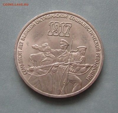3 рубля Москва, ВОСР 1987, 1991 до 10.02.2017 22.00мск - 3 рубля ВОСР.JPG