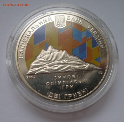 Украина Юбилейка 2 Гривны Сочи 2014 до 9.02 - P4040003.JPG