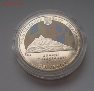 Украина Юбилейка 2 Гривны Сочи 2014 до 9.02 - P4040004.JPG