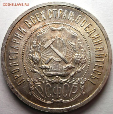 50 копеек 1922 ПЛ Яркий UNC до 9.02-22:30 - DSCF7810.JPG