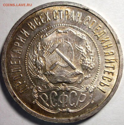 50 копеек 1922 ПЛ Яркий UNC до 9.02-22:30 - DSCF7809.JPG