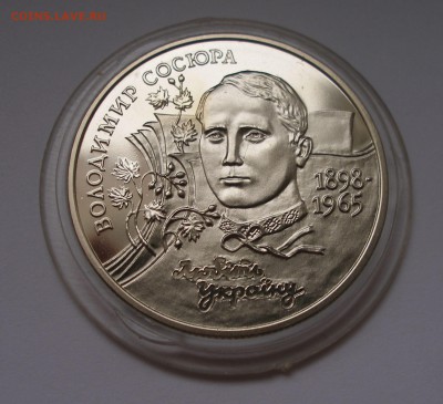 Украина Юбилейка 2 Гривны Сосюра 1998 до 9.02 - P4040008.JPG