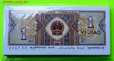 Пачка 100 шт. Пресс. КИТАЙ. 1 ДЖАО 1980 до 8.02 22-00 - КИТАЙ. 1 ДЖАО 1980 - Б.JPG