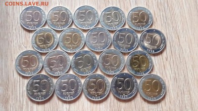50 рублей 1992 лмд 20шт. До 07.02 - IMG_20170202_142843_0
