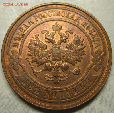 2 копейки 1915: до 10-02-17 в 22:00 - Россия 2 копейки 1915   161-20-2688-6