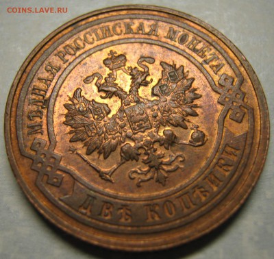 2 копейки 1915: до 10-02-17 в 22:00 - Россия 2 копейки 1915   161-20-2688-5