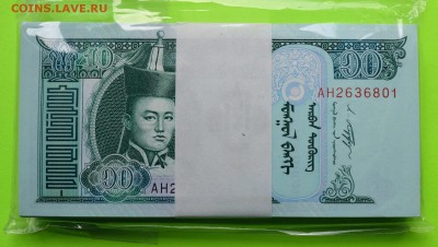 Пачка 100 шт. Пресс. МОНГОЛИЯ 10 ТУГРИКО 2008 до 8.02 22-00 - МОНГОЛИЯ 10 ТУГРИКОВ 2011 - Б.JPG