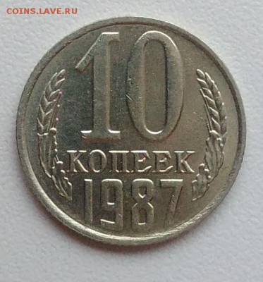 10 копеек 1987 АЦ окончание 09.02.2017 в 22.00 мск - IMG_20170204_160634