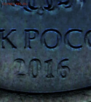 10 руб 2016 ммд цифры даты! - IMG_20170204_093324