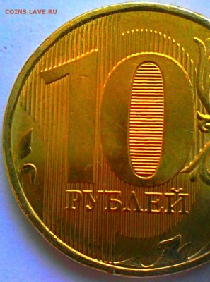 10 руб 2016 ммд цифры даты! - IMG_20170204_092224