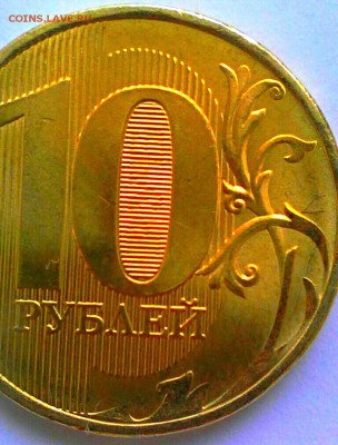 10 руб 2016 ммд цифры даты! - IMG_20170204_092148