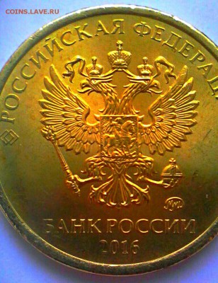 10 руб 2016 ммд цифры даты! - IMG_20170204_092013