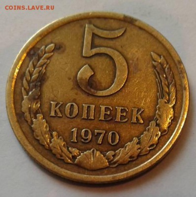 5 копеек 1970 - подлинность! - 86c66e6372a3cd771975e256f0bb8a21b2a861268873037