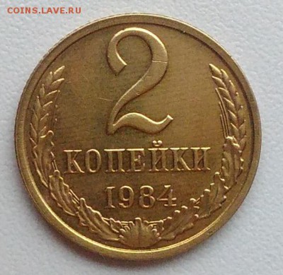 2 копейки 1984 АЦ окончание 09.02.2017 в 22.00 мск - IMG_20170204_160917