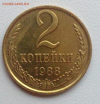 2 копейки 1988 АЦ окончание 09.02.2017 в 22.00 мск - IMG_20170204_160859