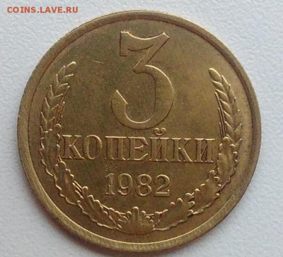 3 копейки 1982 АЦ окончание 09.02.2017 в 22.00 мск - IMG_20170204_160813