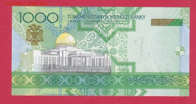 2005 год. Туркменистан 1000 манат AD UNC до 10.02.17 в 22-00 - IMG_0001