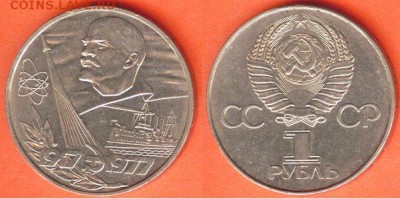 1 рубль Октябрь-60 лет- 1977, до 21.00 мск 11.02.2017 - 1 рубль Октябрь-60 лет- 1977