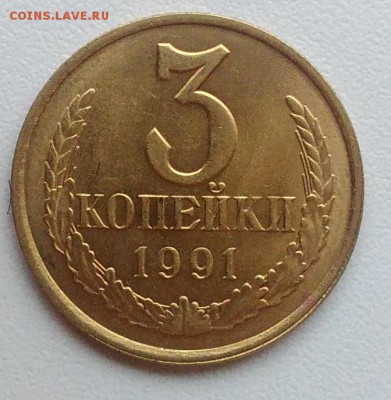 3 копейки 1991 л АЦ окончание 09.02.2017 в 22.00 мск - IMG_20170204_160827