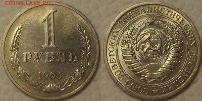1 рубль 1965 !!! окончание аукциона 7.02 в 23.00 - 11965аира.JPG