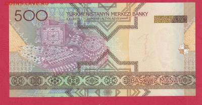 Туркменистан 500 манат 2005 АА UNC  до 10.02.17 в 22-00 - IMG_0001