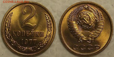 2 копейки 1977 UNC-огонь! окончание аукциона 7.02 в 23.00 - 21977аир.JPG