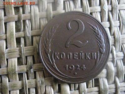 2 копейки 1924г. В альбом. До 9.02.2017г. - 032.JPG