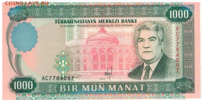 ТУРКМЕНИСТАН 1000 МАНАТ 1995 ДО 09.02.2017 В 22.00МСК (Д314) - 1-турк1000а