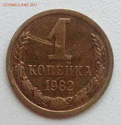 1 копейка 1982 шт.1.42 РЕДКАЯ окончание 09.02.2017 в 22.00 - IMG_20170204_164624
