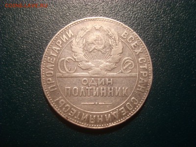 50коп. 1924. П.Л и Т.Р. Правильность определения. - DSC01834.JPG