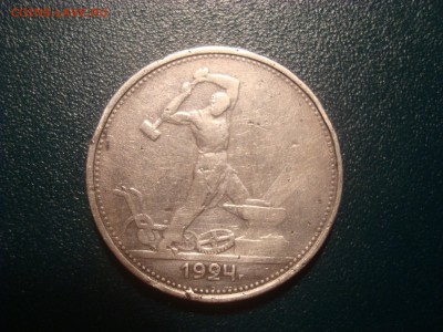 50коп. 1924. П.Л и Т.Р. Правильность определения. - DSC01833.JPG