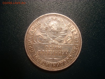 50коп. 1924. П.Л и Т.Р. Правильность определения. - DSC01831.JPG