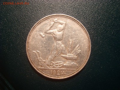 50коп. 1924. П.Л и Т.Р. Правильность определения. - DSC01830.JPG
