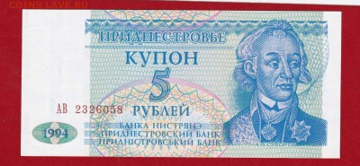 Приднестровье 5 купонов АВ 1994 г. UNC до 10.02.17 в 22-00 - IMG_20160416_0001
